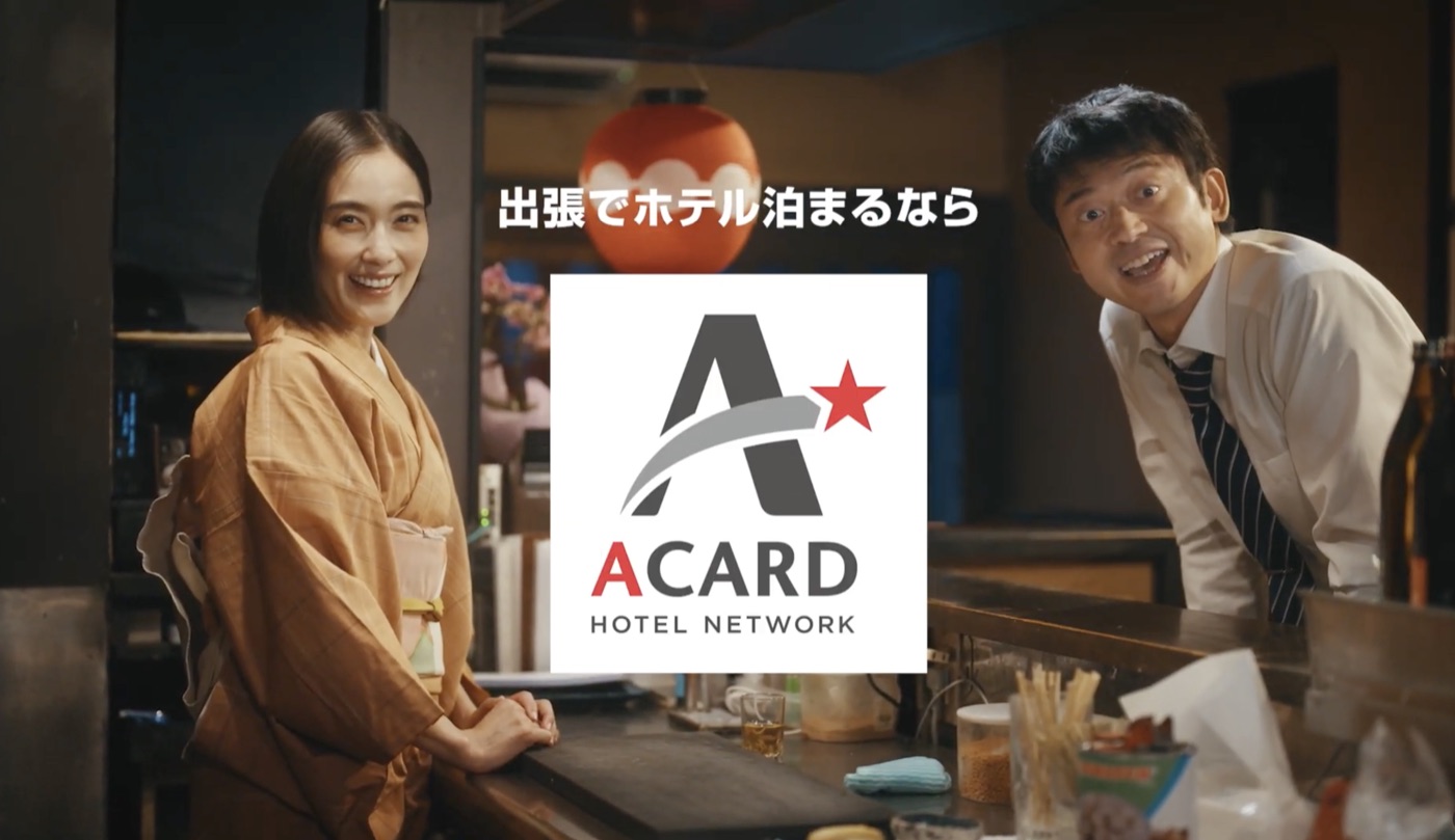 Aカードホテルシステム CM